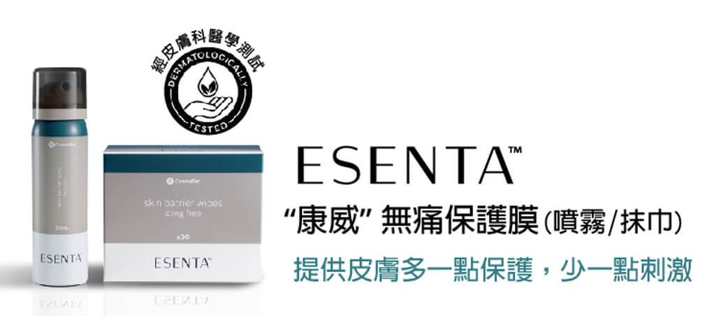 Esenta 康威無痛保護膜噴霧3