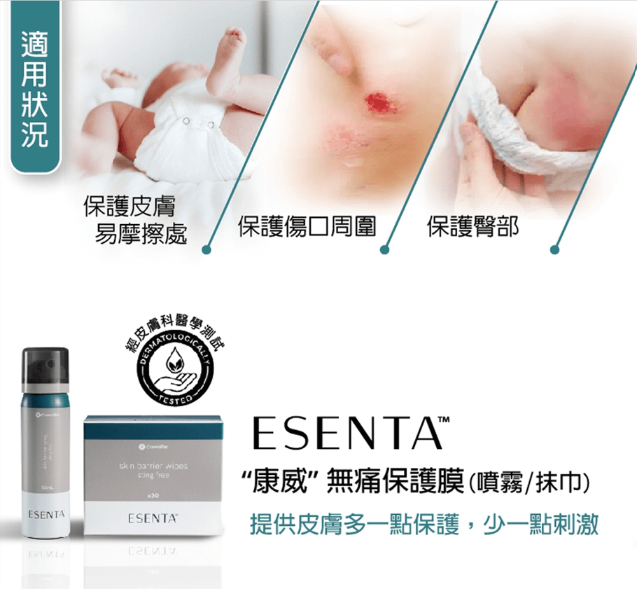 Esenta 康威無痛保護膜噴霧4