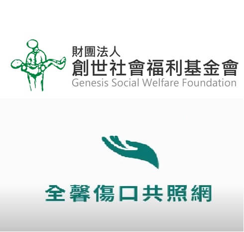【公益參與】協助創世基金會進行傷口照護訓練課程