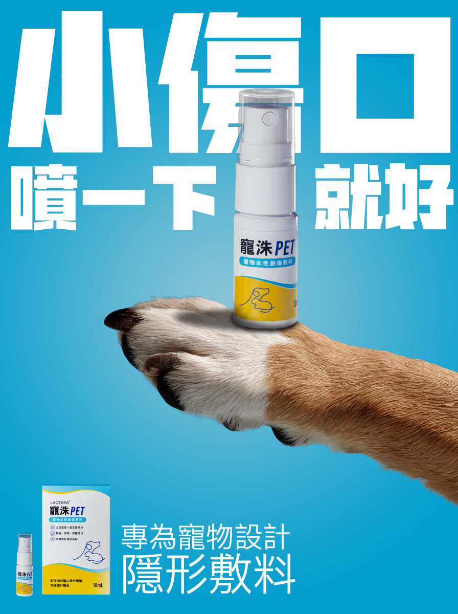 【全馨商品】寵洙 水性創傷敷料正式上線