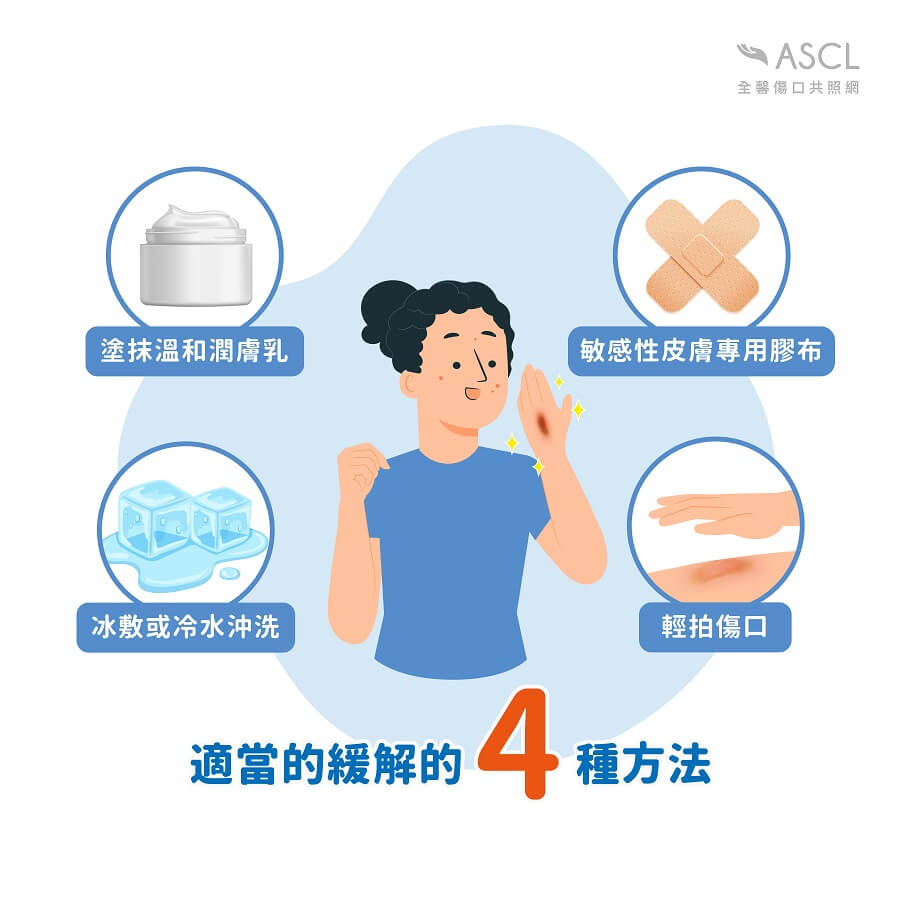 如何緩解傷口癢