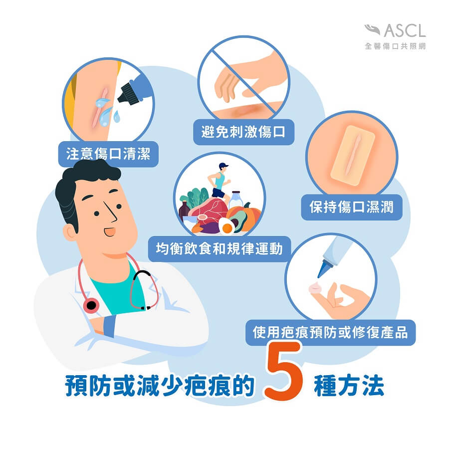 減少疤痕的5種方法