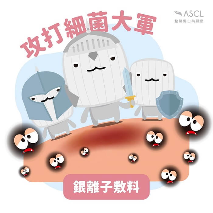 銀離子敷料卡通圖