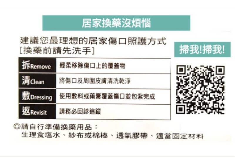 居家換藥方式 居家換藥方式